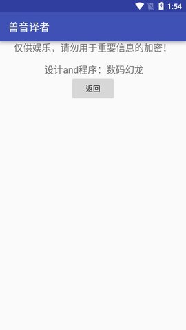 兽语翻译准确声音发声文字转换版下载4