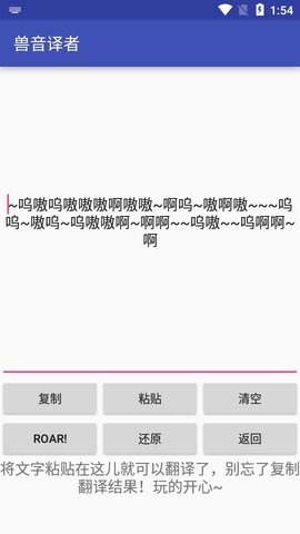 兽语翻译准确声音发声文字转换版下载3