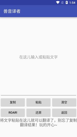 兽语翻译准确声音发声文字转换版下载2