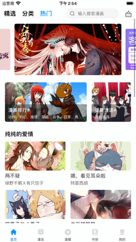 荟聚漫画APP下载正版