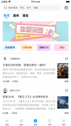 荟聚漫画APP下载正版4