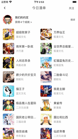 荟聚漫画APP下载正版2