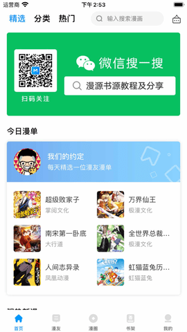 荟聚漫画APP下载正版3