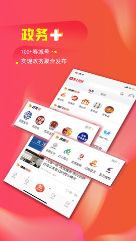 掌上春城APP官方版下载3