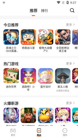 樱花迷你秀游戏盒APP下载4