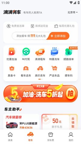 滴滴出行app下载安装1