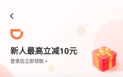 滴滴出行app下载安装