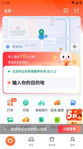 滴滴出行app下载安装4
