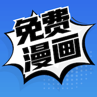 免费漫画APP下载安装最新版 v191.6.tg05.204