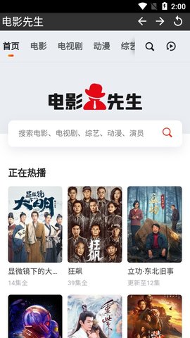 电影先生APP下载2