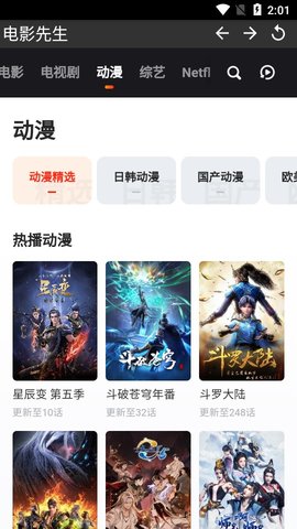 电影先生APP下载5