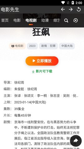 电影先生APP下载3