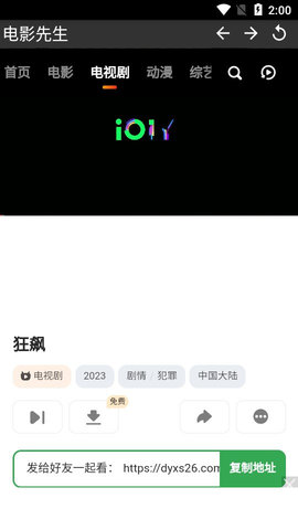 电影先生APP下载4