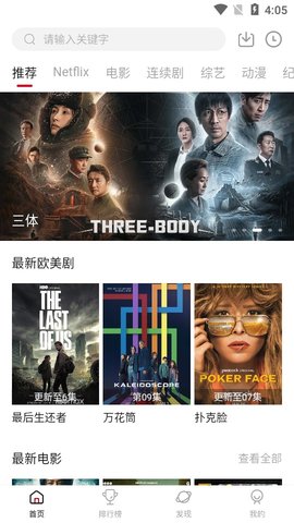 追剧达人去广告去更新版下载4