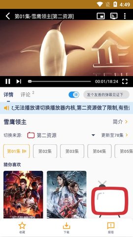 天天影院APP下载5