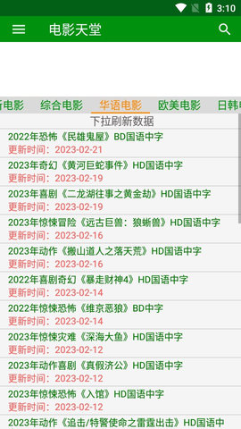 电影天堂APP下载2