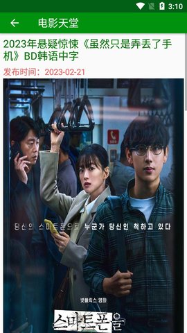 电影天堂APP下载3