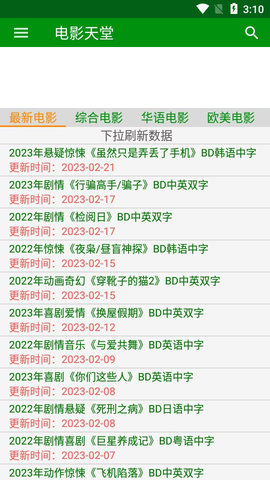 电影天堂APP下载1