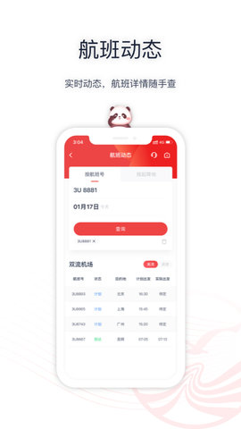 四川航空APP手机版下载1