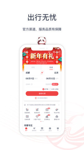 四川航空APP手机版下载2