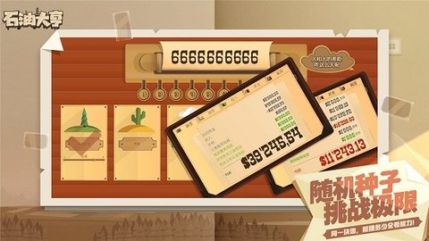 石油大亨游戏无限金币下载20251