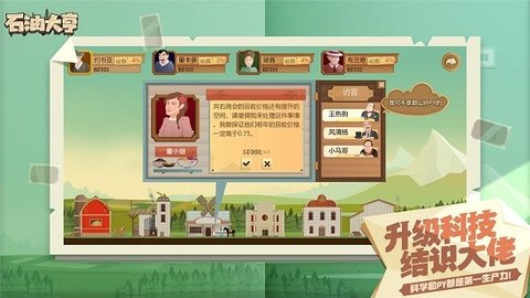 石油大亨游戏无限金币下载20253