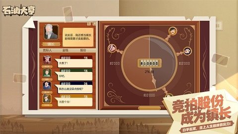 石油大亨游戏无限金币下载20254