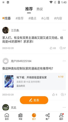 漫天星APP下载1