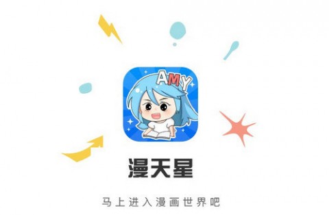 漫天星APP下载