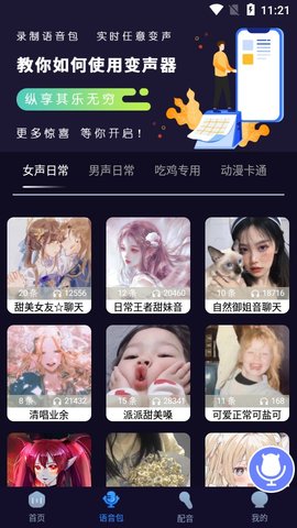 魔音变声器青春版APP下载1