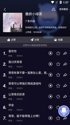 魔音变声器青春版APP下载5