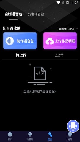 魔音变声器青春版APP下载2