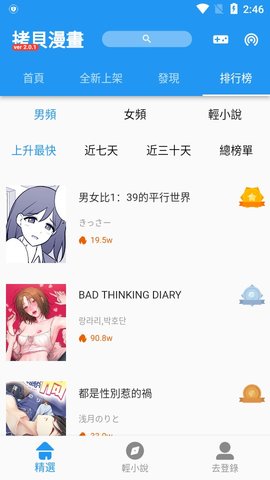 拷贝漫画APP下载2