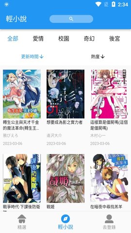 拷贝漫画APP下载1