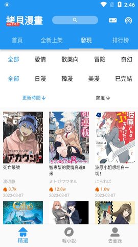 拷贝漫画APP下载3