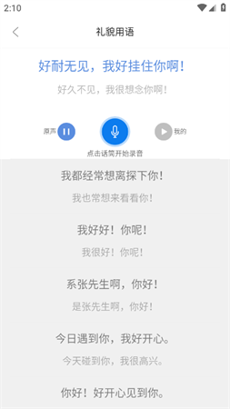 方言通无广告免登陆最新版下载1