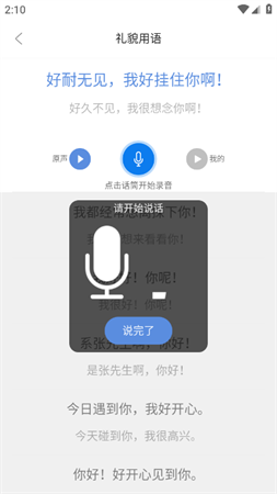 方言通无广告免登陆最新版下载2