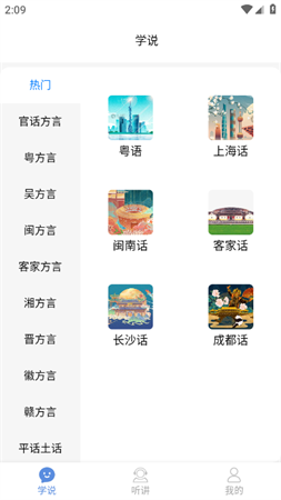 方言通无广告免登陆最新版下载
