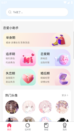 撩蜜2026恋爱话术最新版下载4