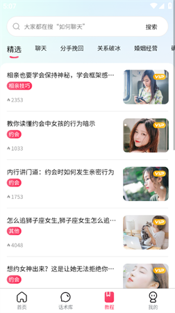 撩蜜2026恋爱话术最新版下载2