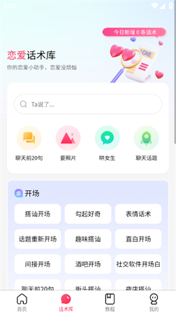 撩蜜2026恋爱话术最新版下载1