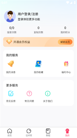 撩蜜2026恋爱话术最新版下载3