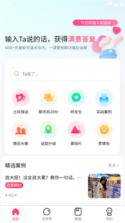 撩蜜2026恋爱话术最新版下载