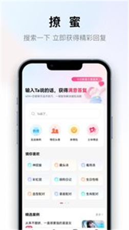 撩蜜2026恋爱话术最新版下载