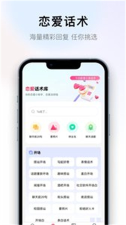 撩蜜2026恋爱话术最新版下载