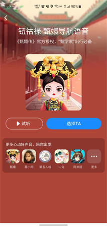 高德地图甄嬛语音包安卓最新版下载