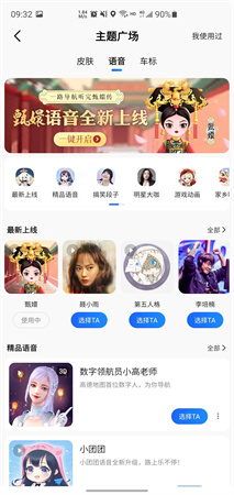 高德地图甄嬛语音包安卓最新版下载