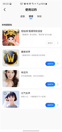 高德地图甄嬛语音包安卓最新版下载