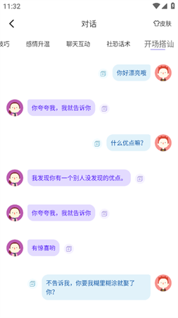 社恐神器虚拟恋人APP下载3