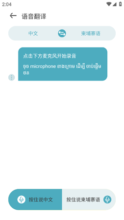 柬埔寨翻译安卓手机版下载